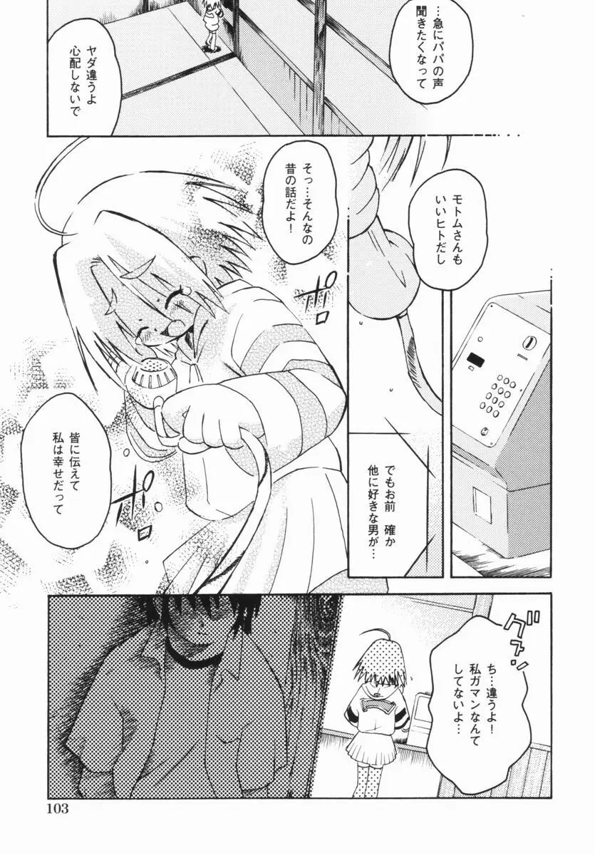 少女絶対主義 - Girl! Girl! Girl! Page.106