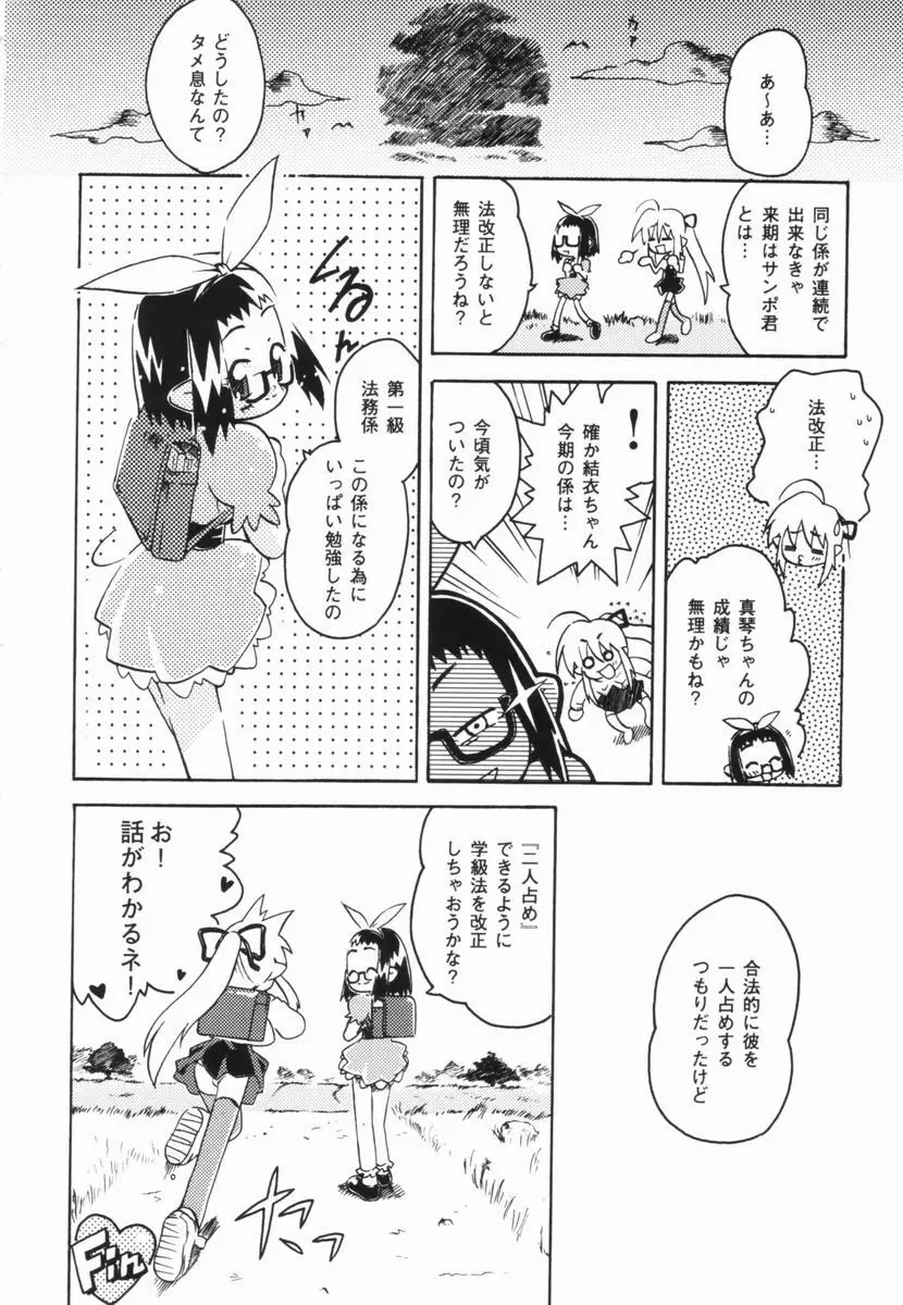 少女絶対主義 - Girl! Girl! Girl! Page.143