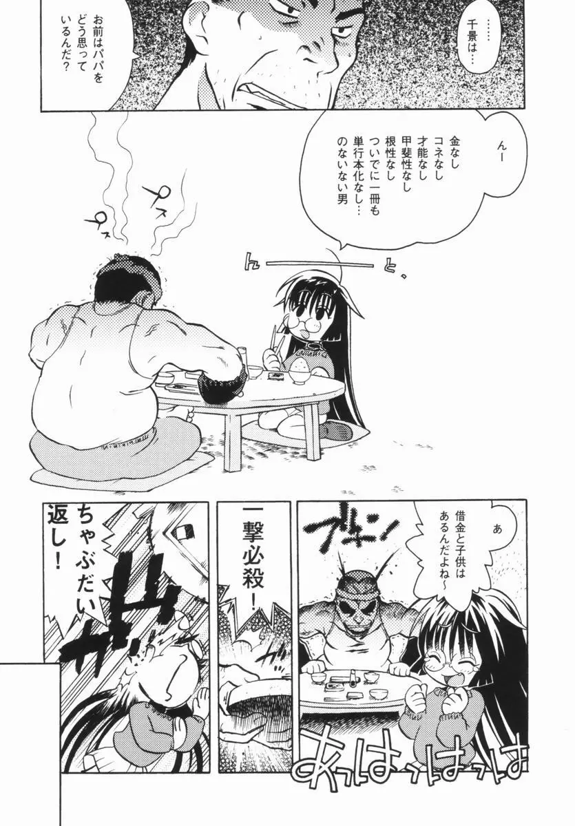 少女絶対主義 - Girl! Girl! Girl! Page.26