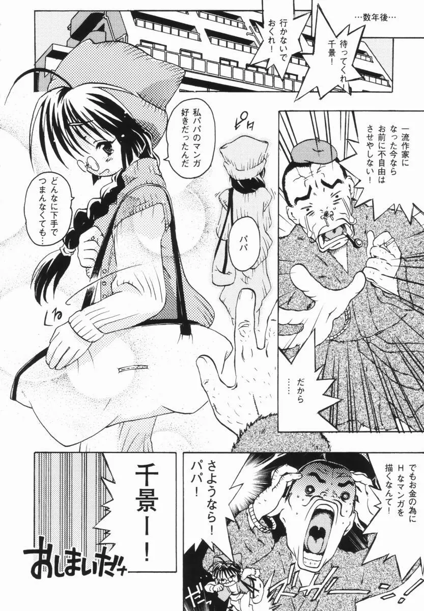 少女絶対主義 - Girl! Girl! Girl! Page.37