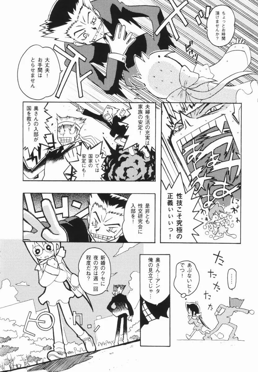 少女絶対主義 - Girl! Girl! Girl! Page.57