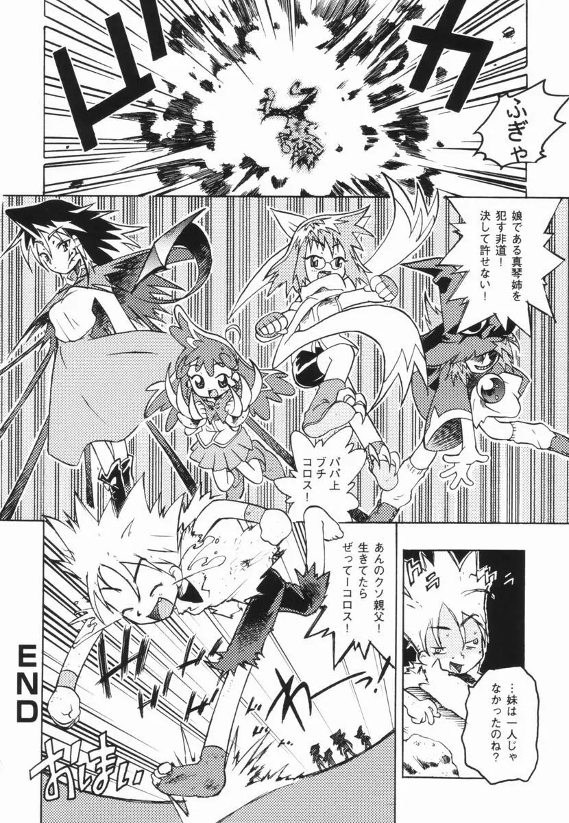 少女絶対主義 - Girl! Girl! Girl! Page.85