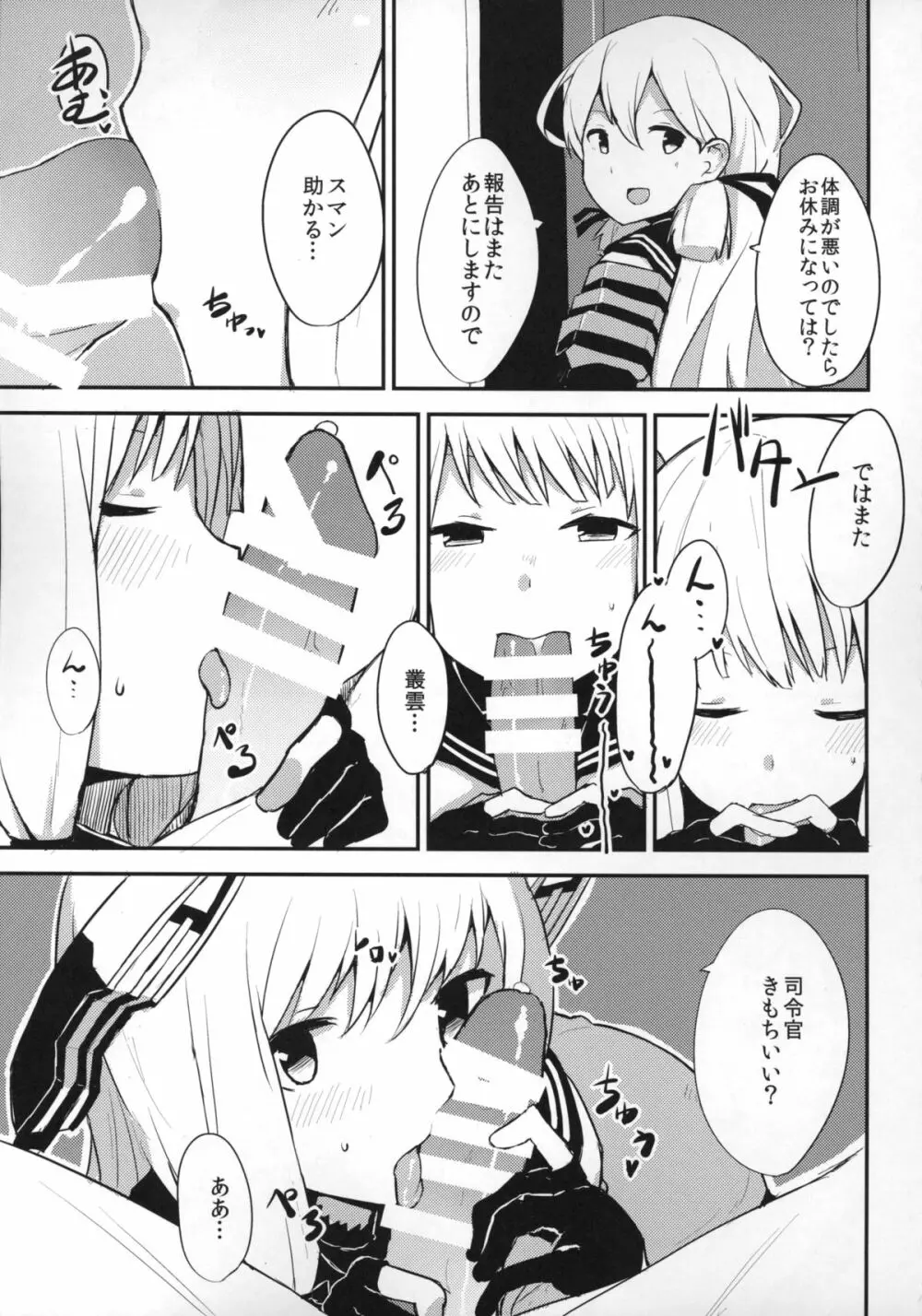 叢雲ちゃんとえっちしたら思いのほかえっちだった。 Page.4