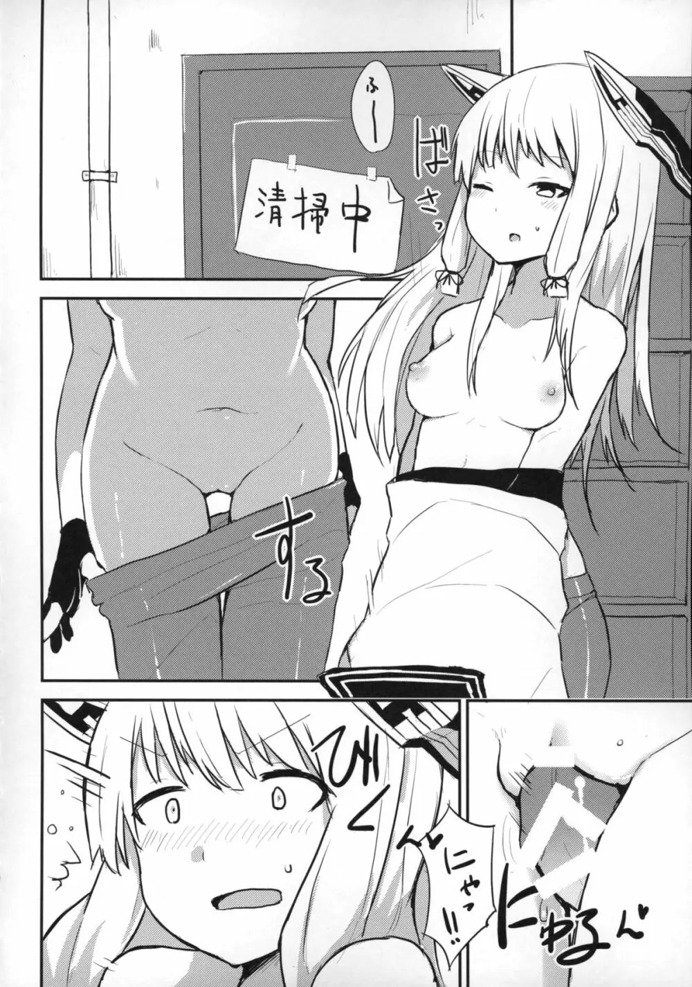 叢雲ちゃんとえっちしたら思いのほかえっちだった。 Page.7