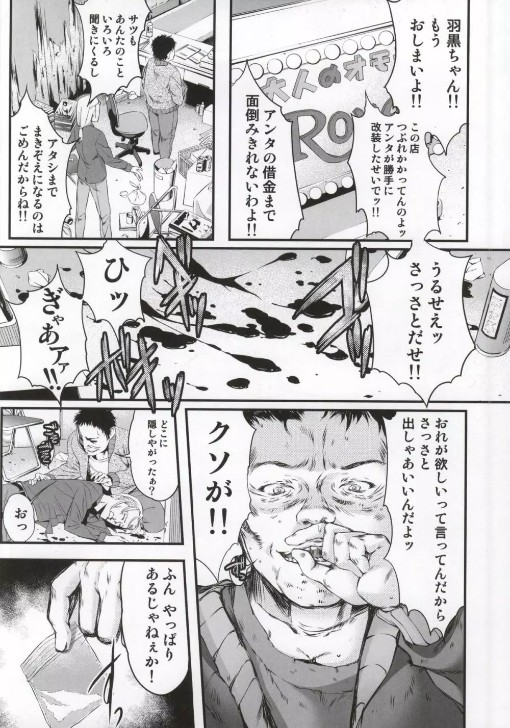 詩織 第21章 最後の絆 Page.13