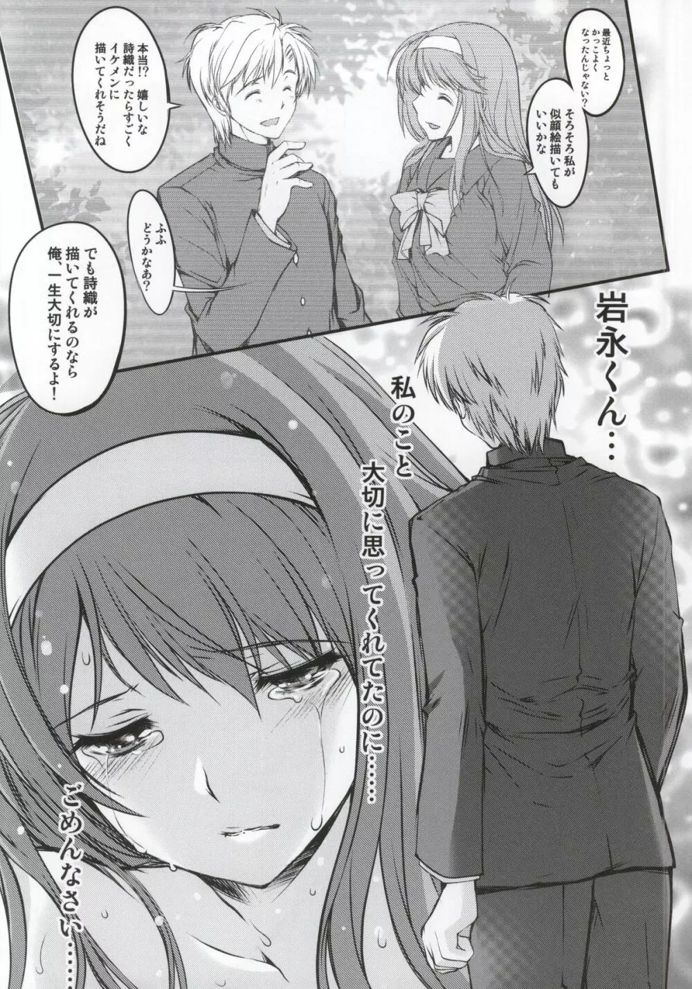 詩織 第21章 最後の絆 Page.29