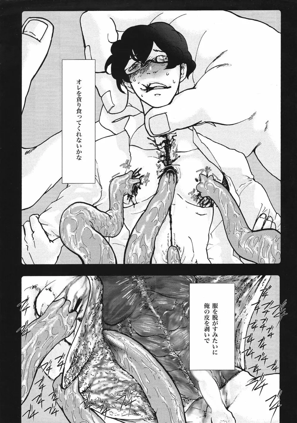 ユメの人非人 Page.16