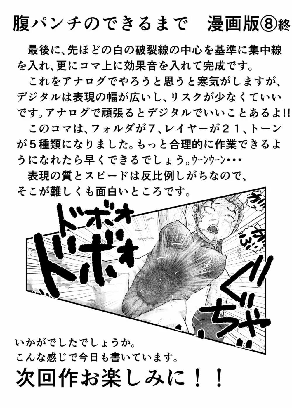 バヌログの死亡遊戯 Page.38