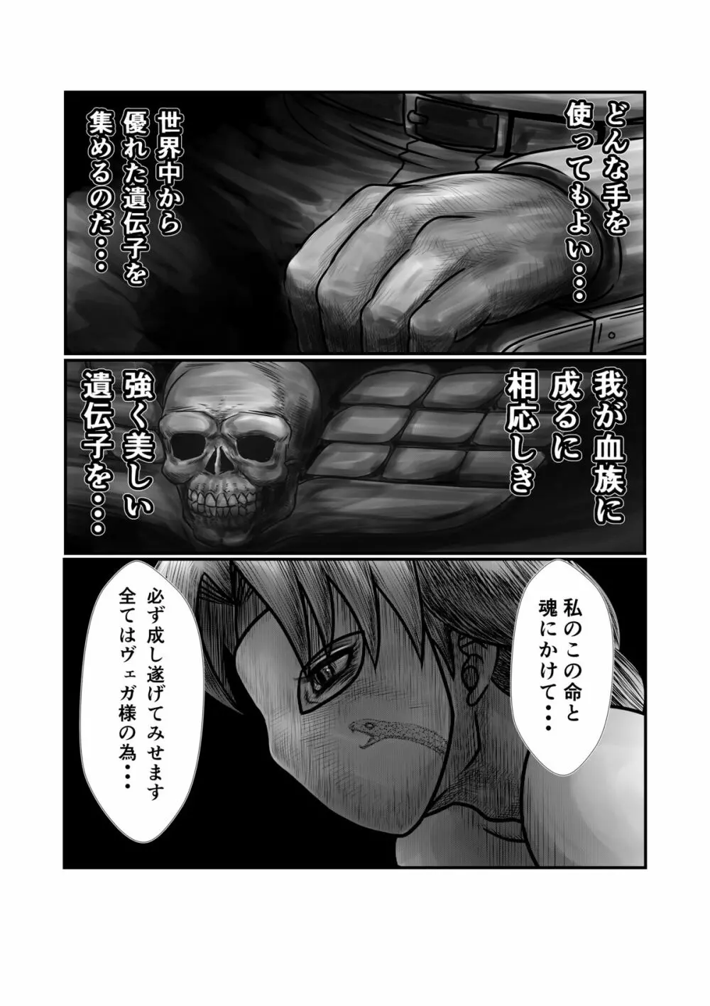 バヌログの死亡遊戯 Page.6