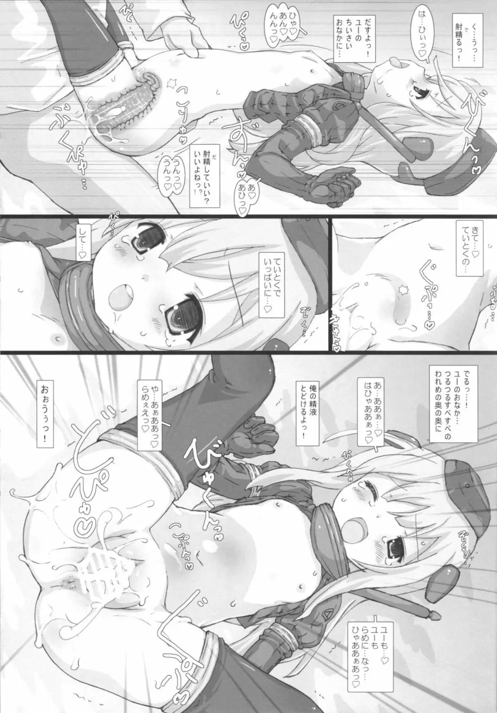 U-511出撃せよ Page.10