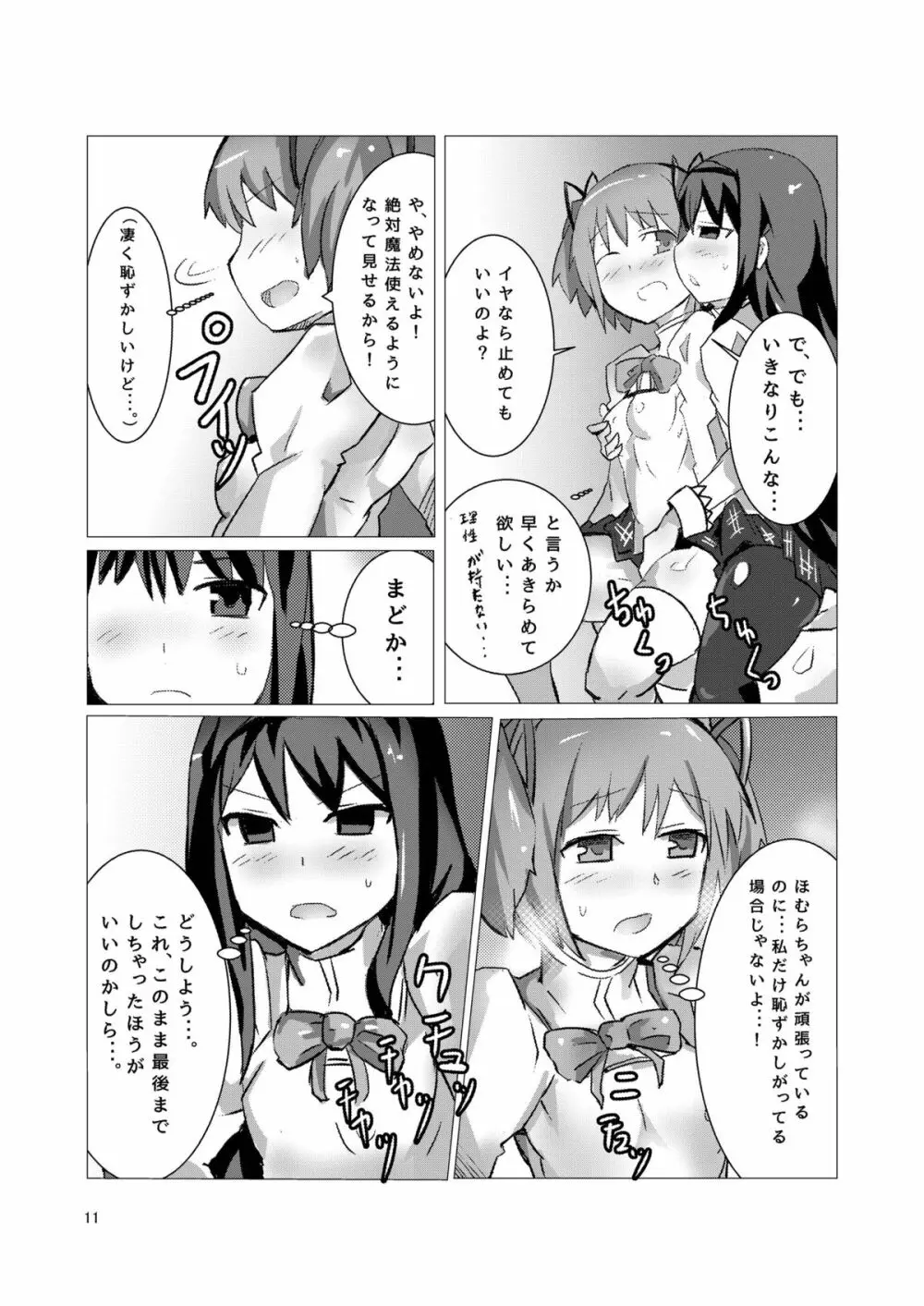 魔法少女どさくさマギカ Page.10