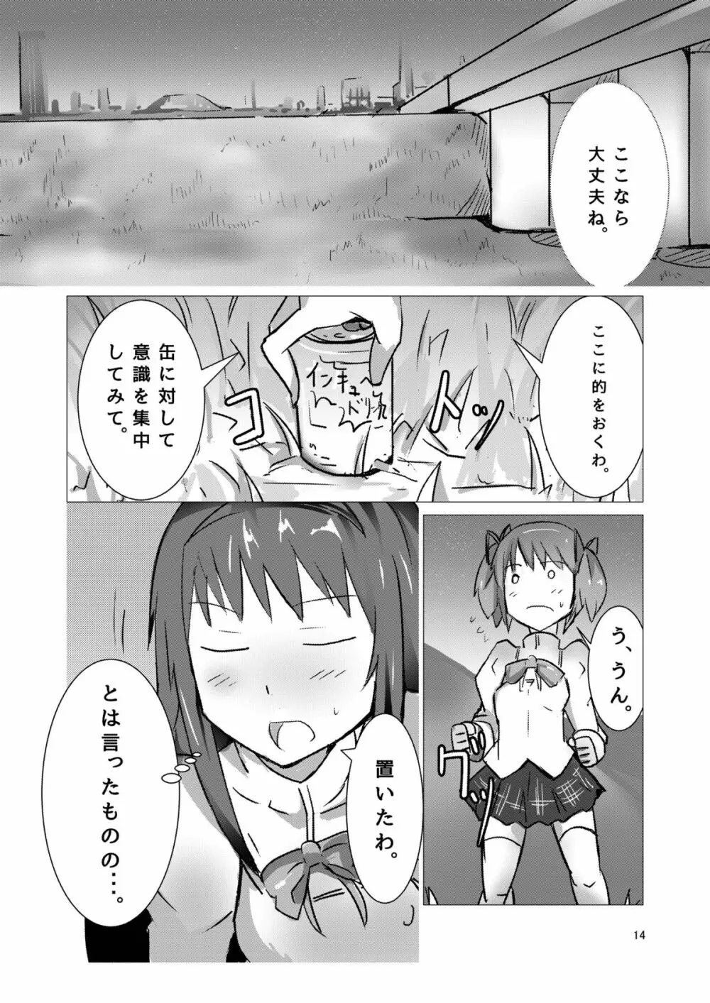 魔法少女どさくさマギカ Page.13