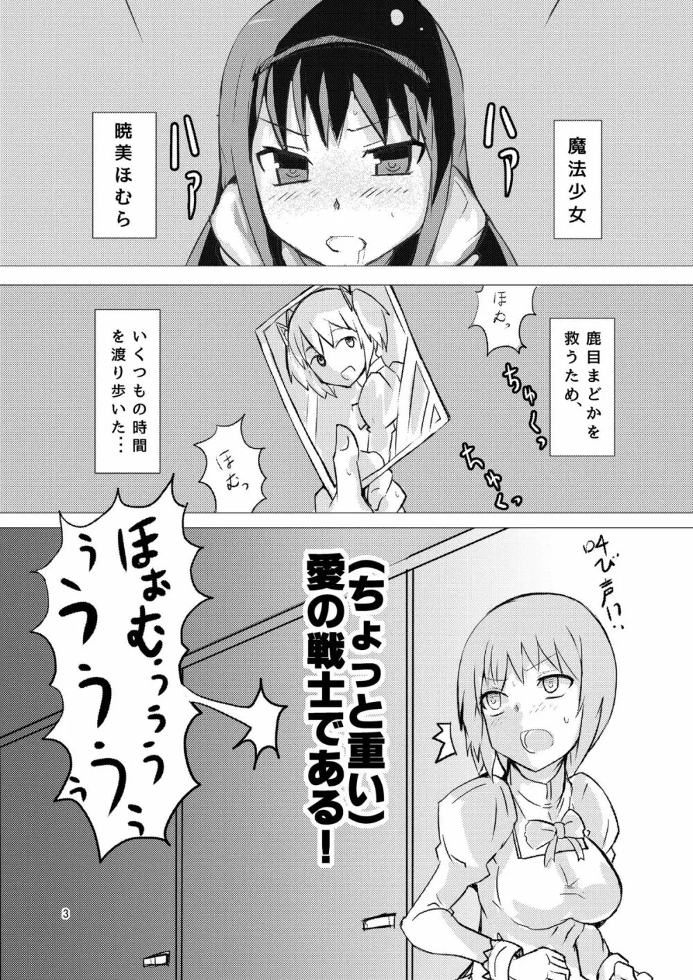 魔法少女どさくさマギカ Page.2