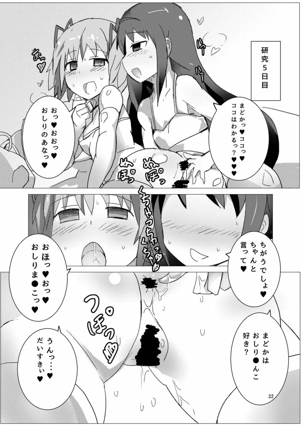 魔法少女どさくさマギカ Page.21