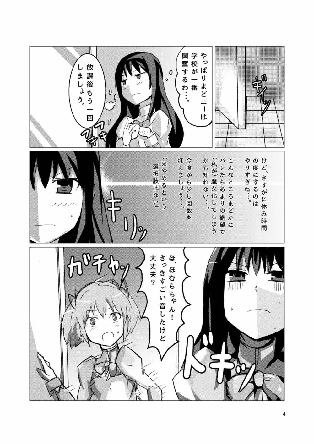 魔法少女どさくさマギカ Page.3