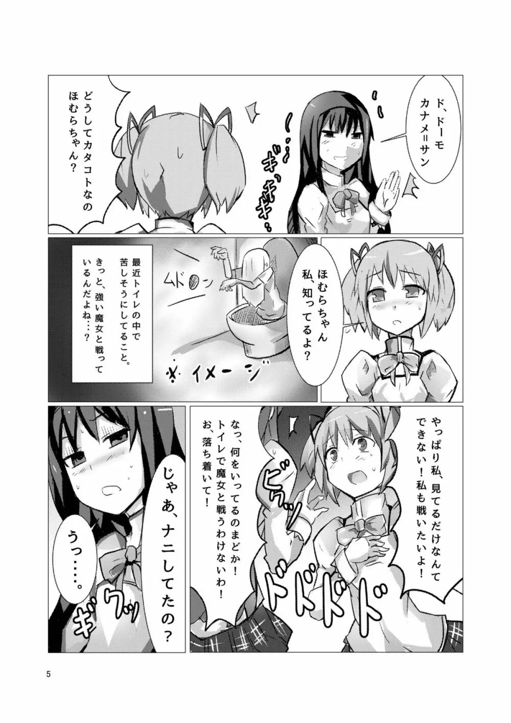 魔法少女どさくさマギカ Page.4