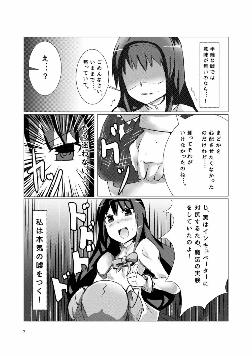 魔法少女どさくさマギカ Page.6