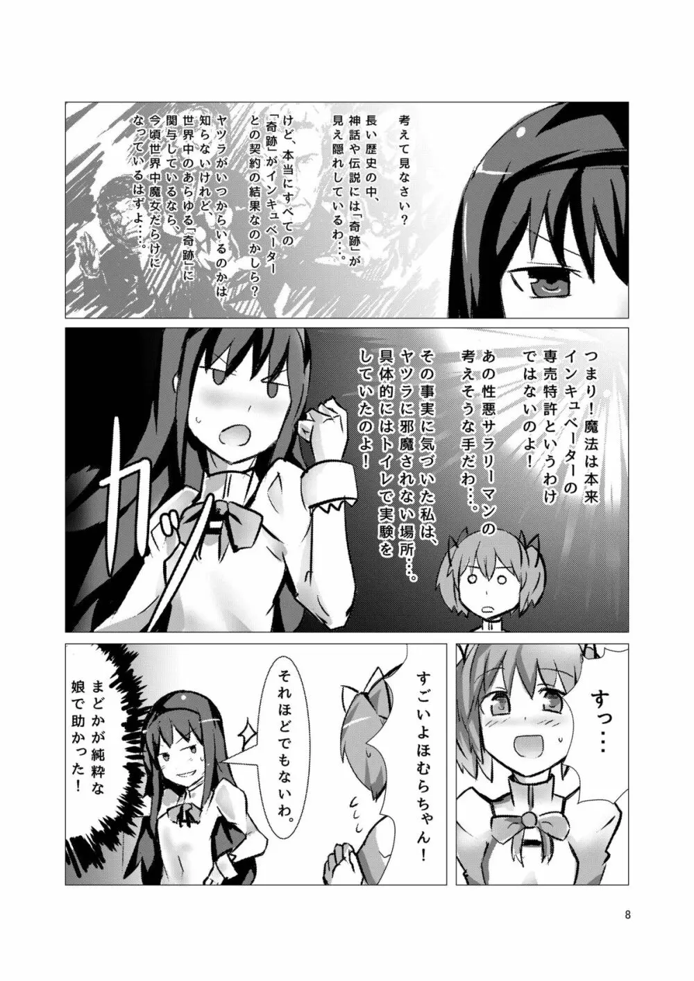 魔法少女どさくさマギカ Page.7