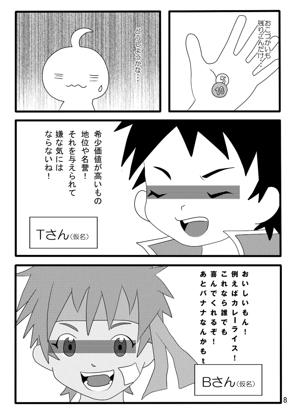 裏BRAVEKINGDOM10 Page.7