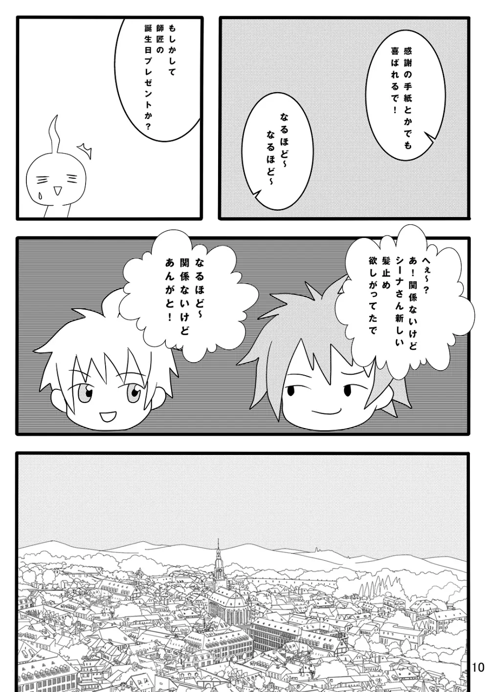 裏BRAVEKINGDOM10 Page.9