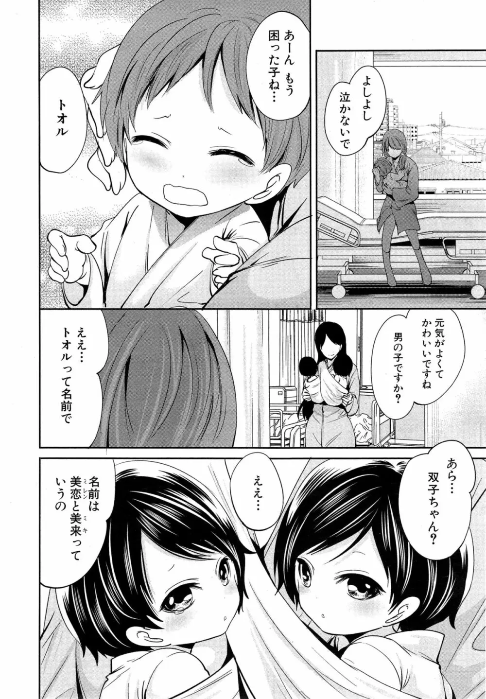 COMIC 夢幻転生 2015年3月号 Page.156