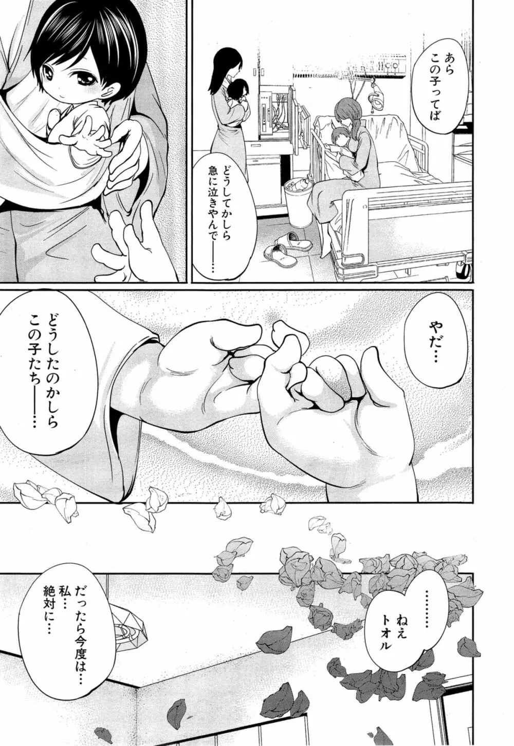 COMIC 夢幻転生 2015年3月号 Page.157