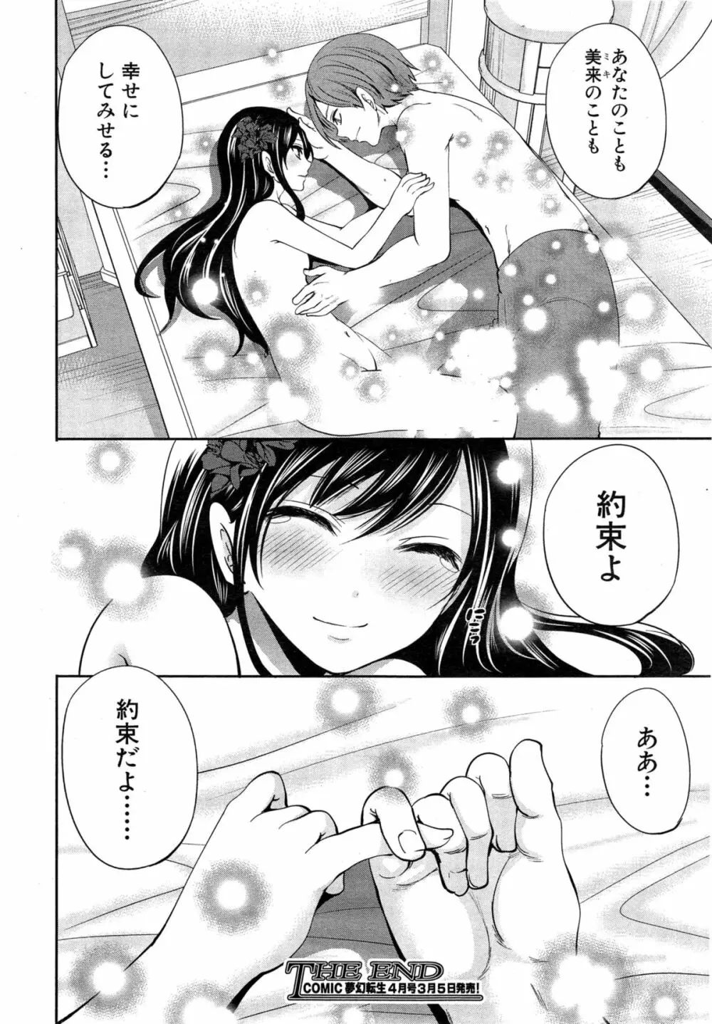 COMIC 夢幻転生 2015年3月号 Page.158