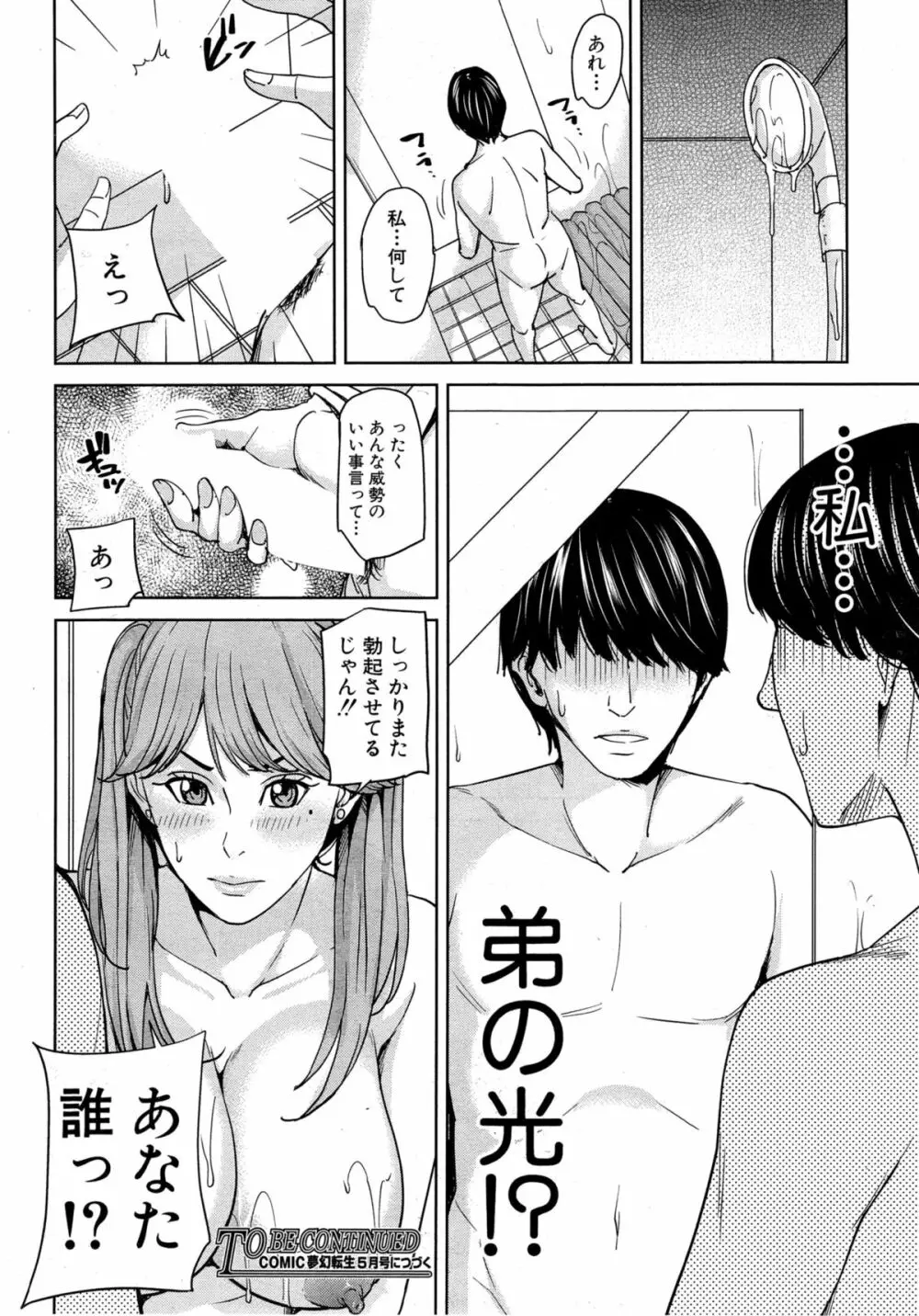 COMIC 夢幻転生 2015年3月号 Page.200
