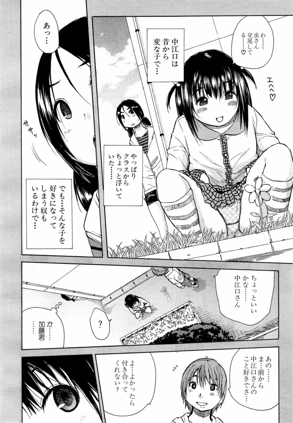 COMIC 夢幻転生 2015年3月号 Page.212