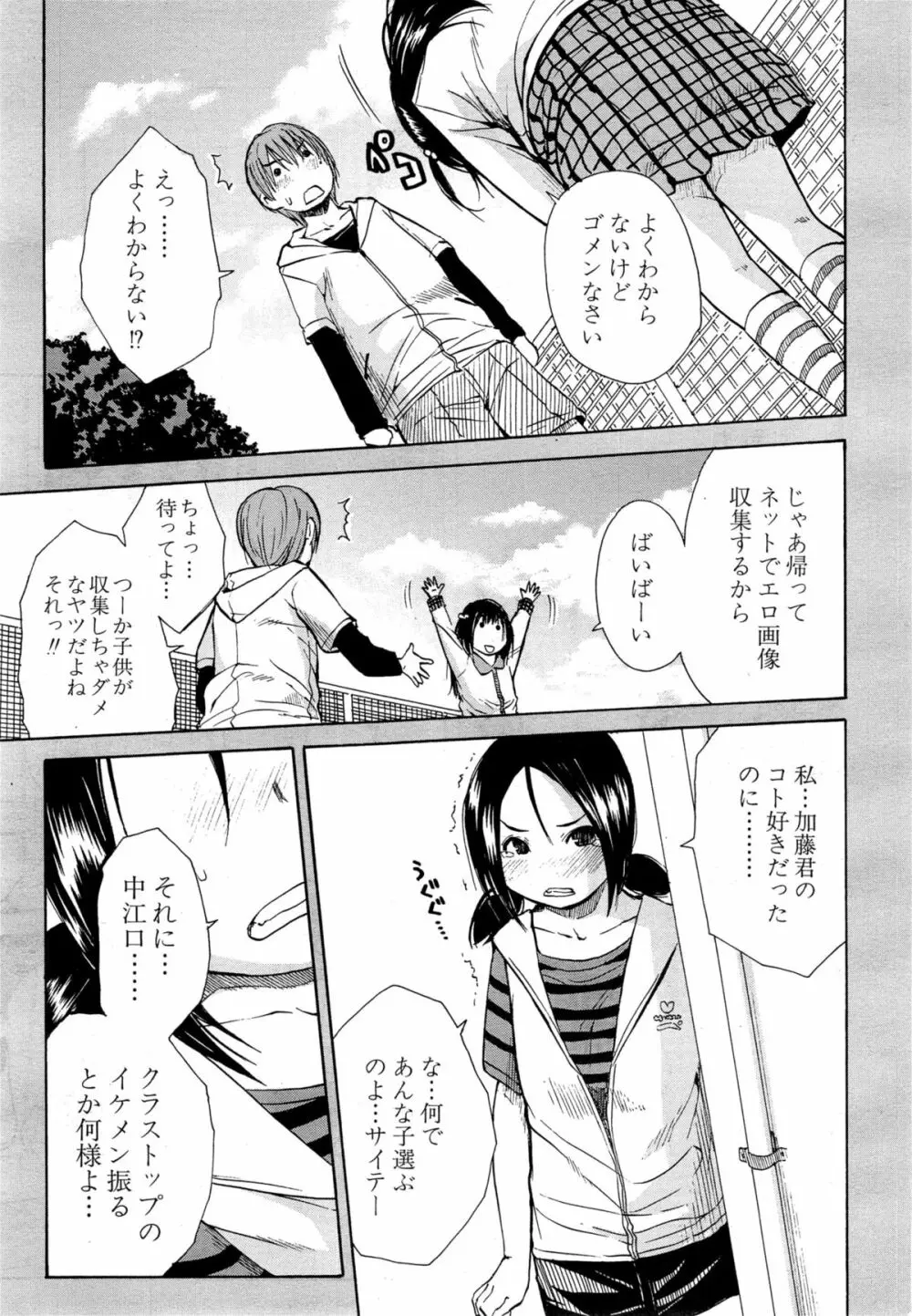 COMIC 夢幻転生 2015年3月号 Page.213