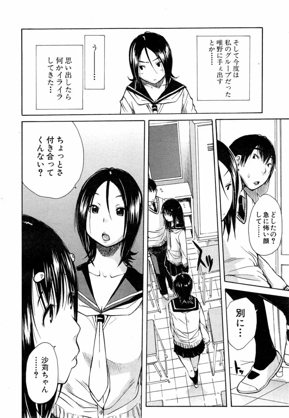COMIC 夢幻転生 2015年3月号 Page.214