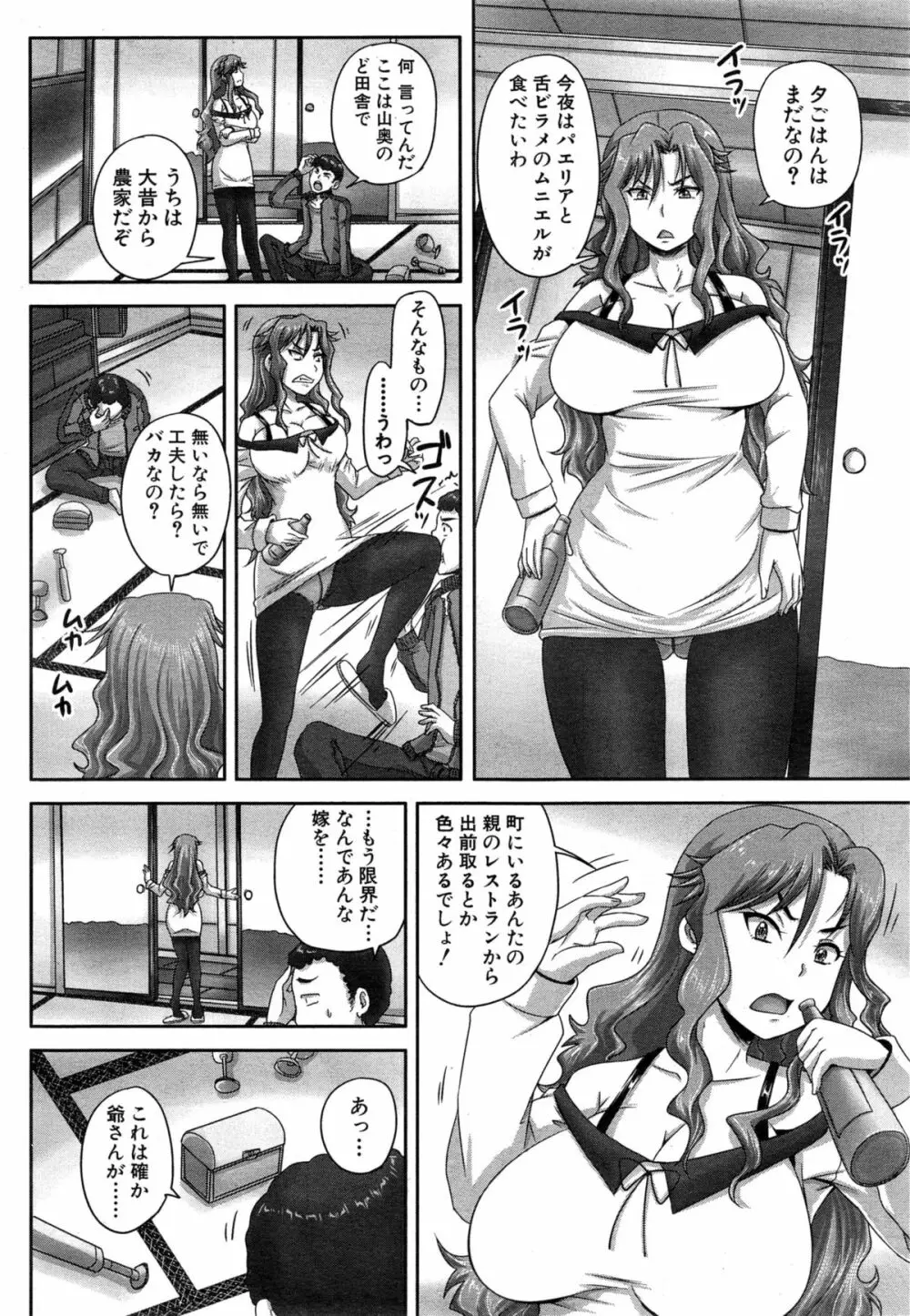 COMIC 夢幻転生 2015年3月号 Page.338