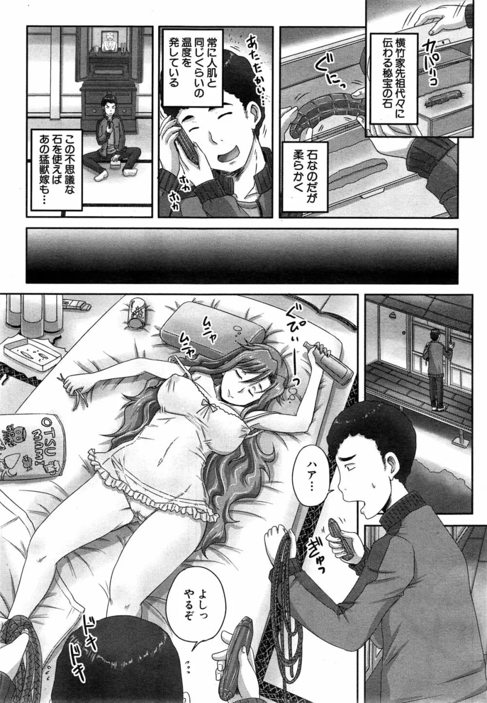 COMIC 夢幻転生 2015年3月号 Page.339