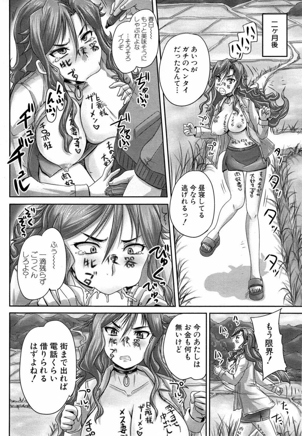 COMIC 夢幻転生 2015年3月号 Page.364