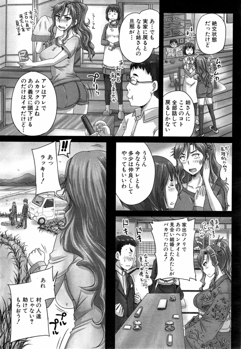 COMIC 夢幻転生 2015年3月号 Page.365