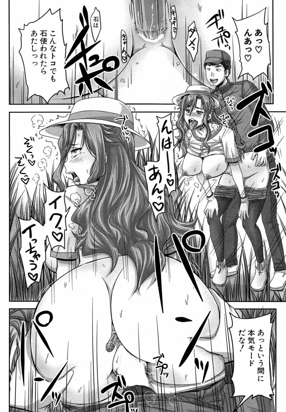 COMIC 夢幻転生 2015年3月号 Page.376