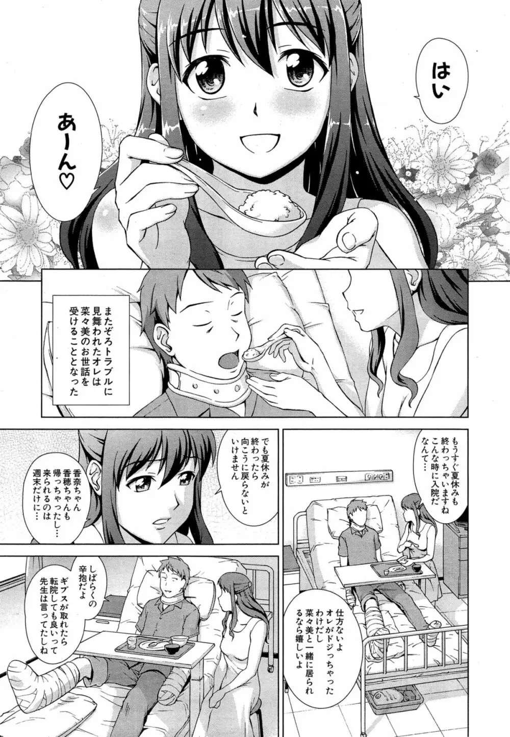 COMIC 夢幻転生 2015年3月号 Page.393