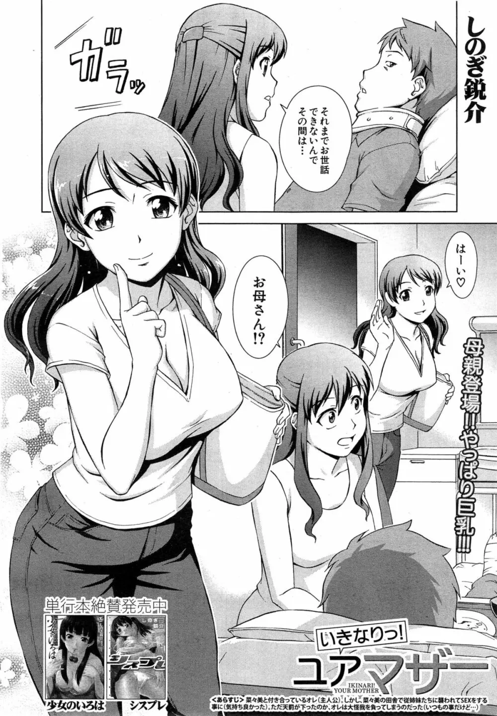 COMIC 夢幻転生 2015年3月号 Page.394