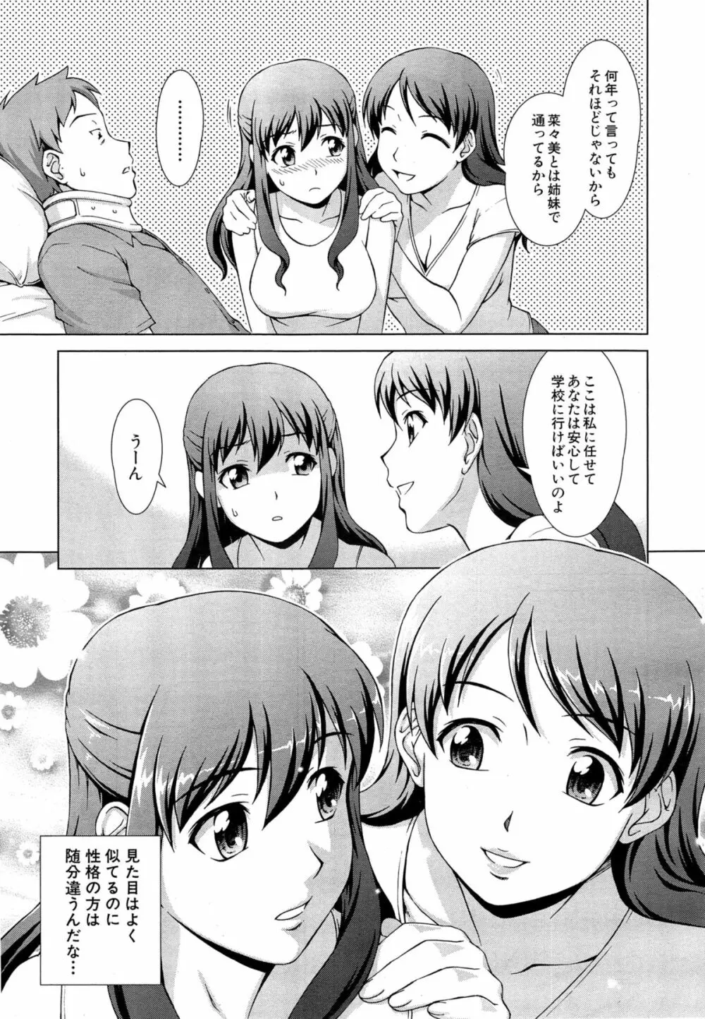 COMIC 夢幻転生 2015年3月号 Page.397