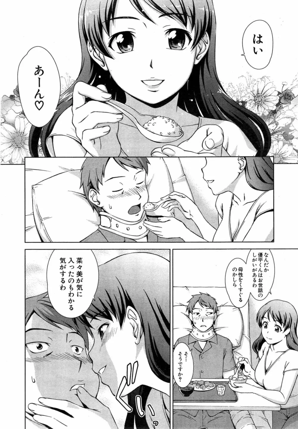 COMIC 夢幻転生 2015年3月号 Page.398