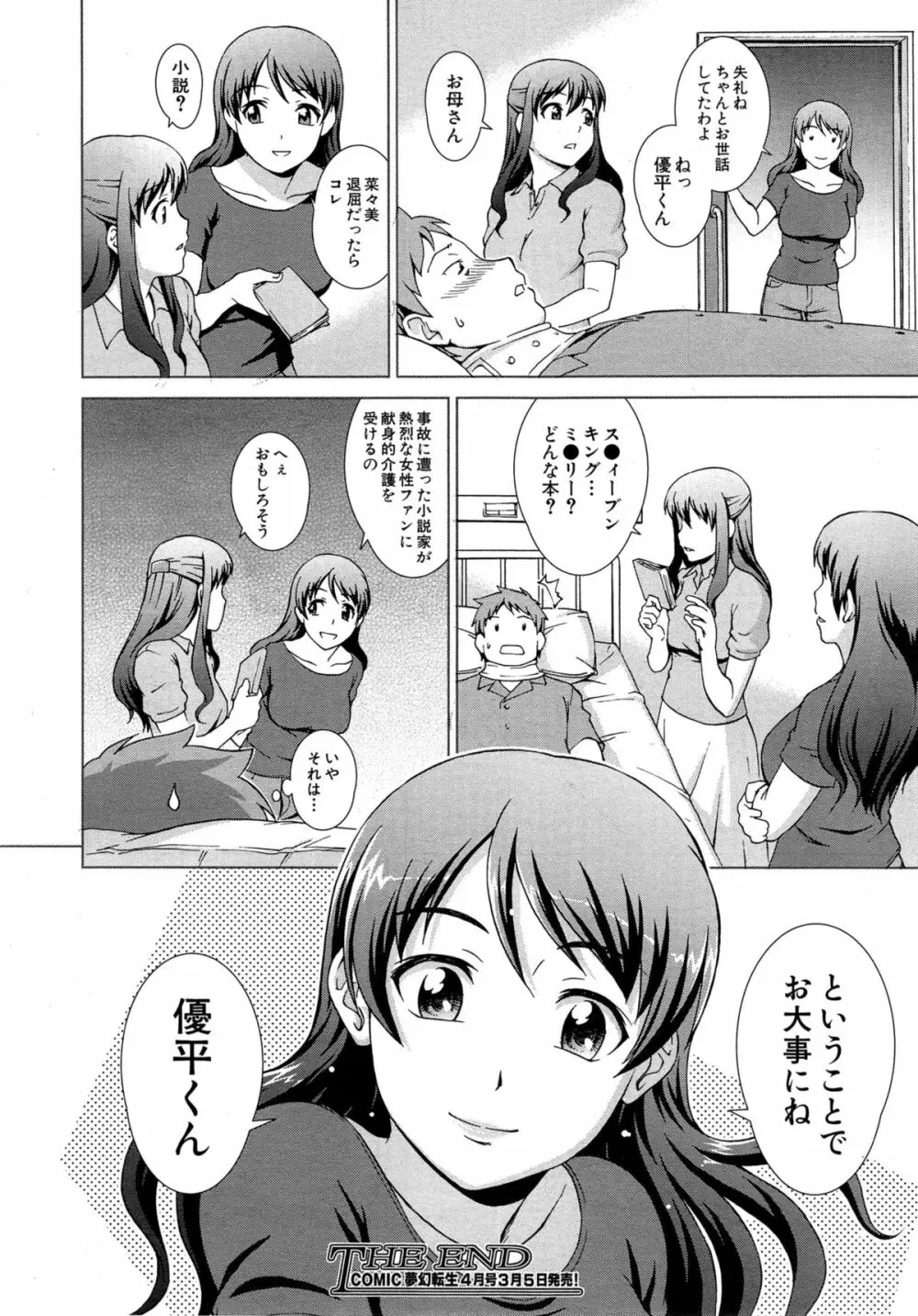 COMIC 夢幻転生 2015年3月号 Page.420