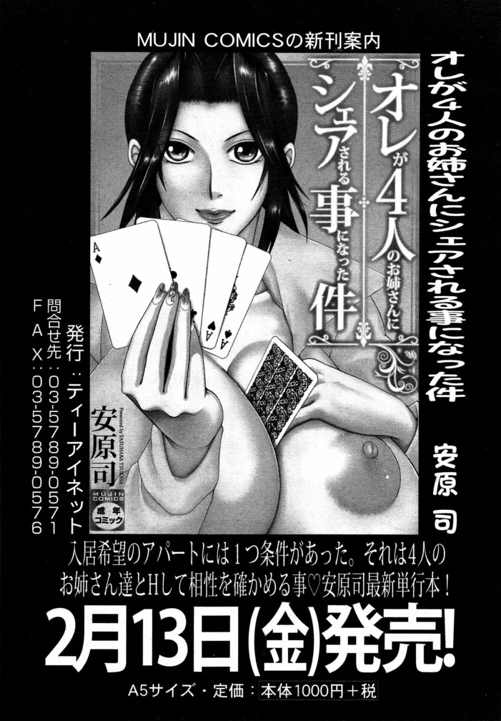 COMIC 夢幻転生 2015年3月号 Page.423