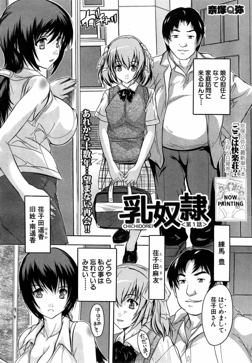 COMIC 夢幻転生 2015年3月号 Page.430