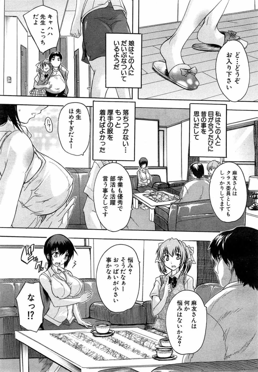 COMIC 夢幻転生 2015年3月号 Page.431
