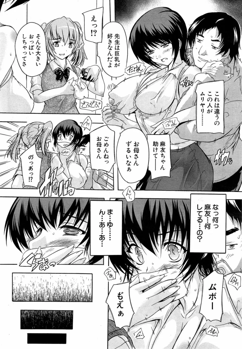 COMIC 夢幻転生 2015年3月号 Page.437