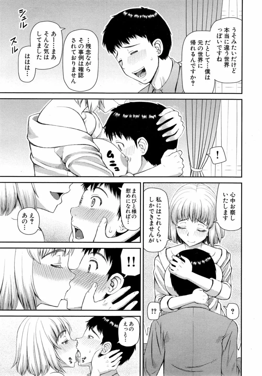 COMIC 夢幻転生 2015年3月号 Page.473