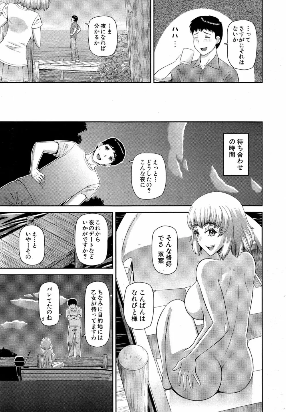 COMIC 夢幻転生 2015年3月号 Page.513