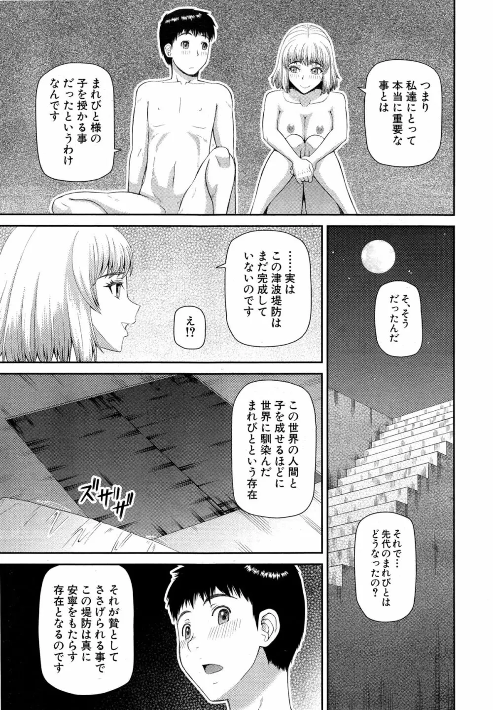 COMIC 夢幻転生 2015年3月号 Page.525