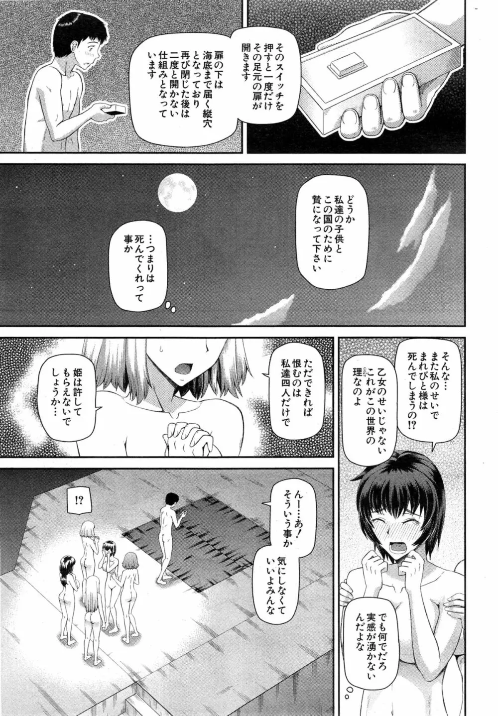 COMIC 夢幻転生 2015年3月号 Page.527
