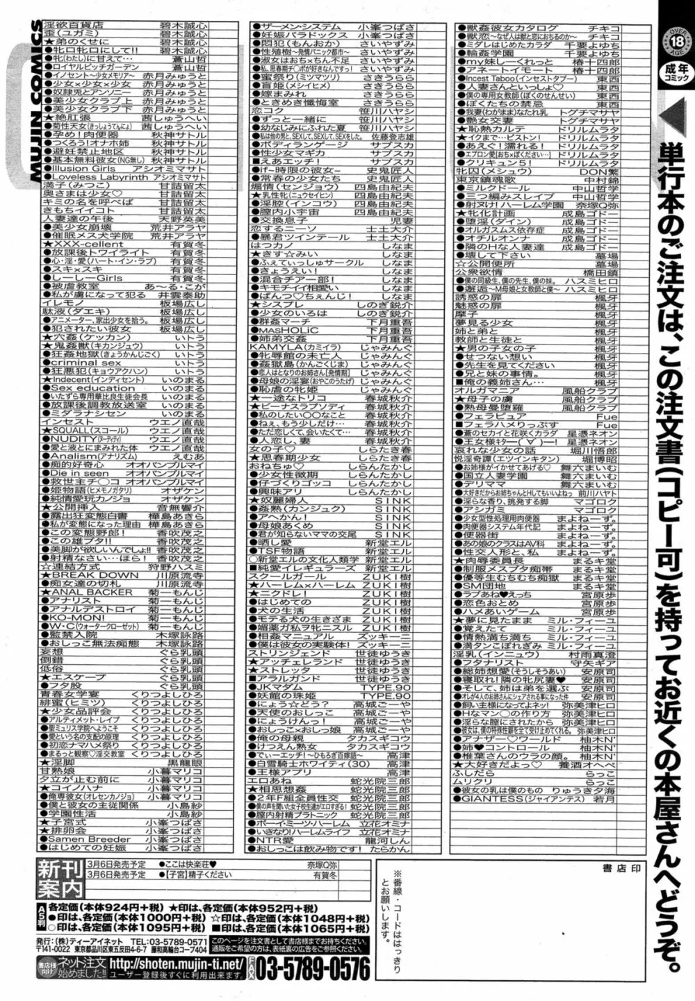 COMIC 夢幻転生 2015年3月号 Page.553